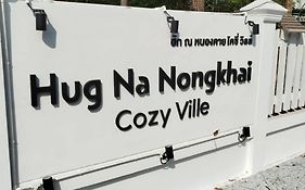ฮัก ณ หนองคายโคซี่วิลล์ Hug Na Nongkhai Cozy Ville